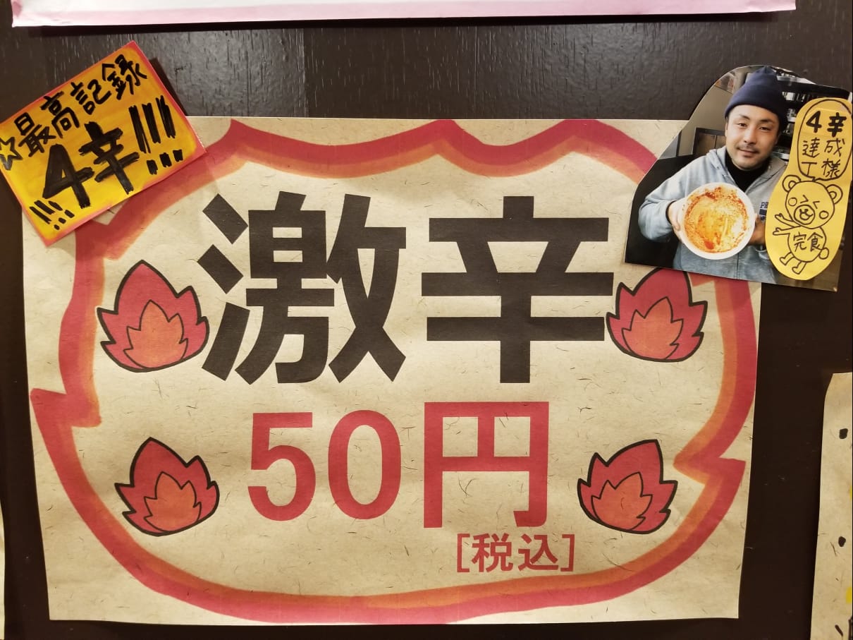 担々麺屋　柏崎店|新潟県 